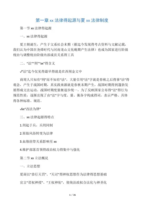 《中国法制史》整理笔记