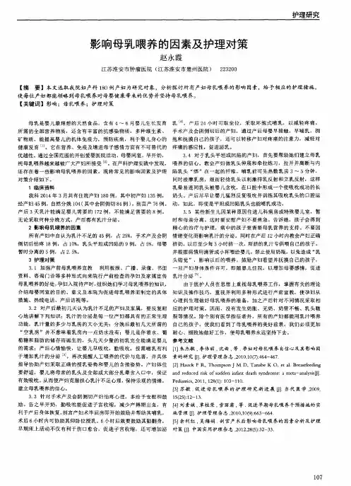 影响母乳喂养的因素及护理对策