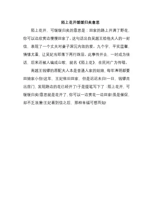 陌上花开缓缓归矣意思