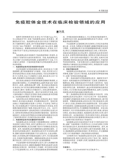 免疫胶体金技术在临床检验领域的应用