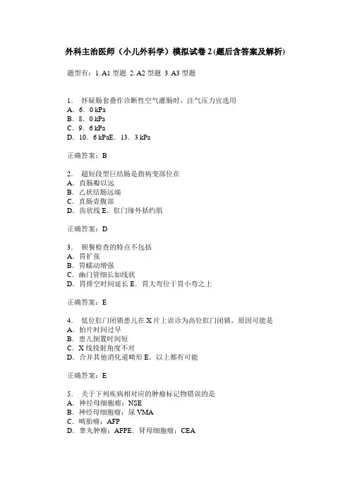 外科主治医师(小儿外科学)模拟试卷2(题后含答案及解析)