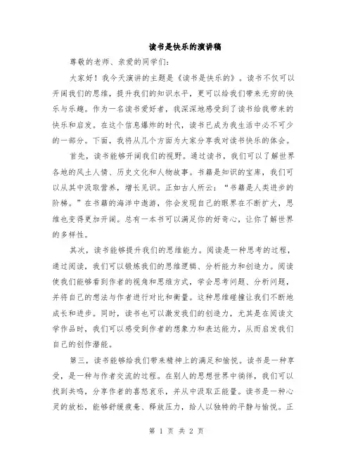 读书是快乐的演讲稿
