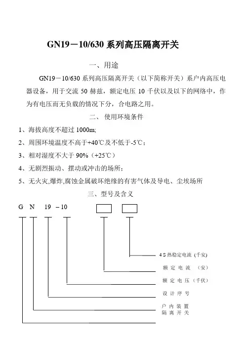 GN19-10说明书-2012_12_07---_(1) 2