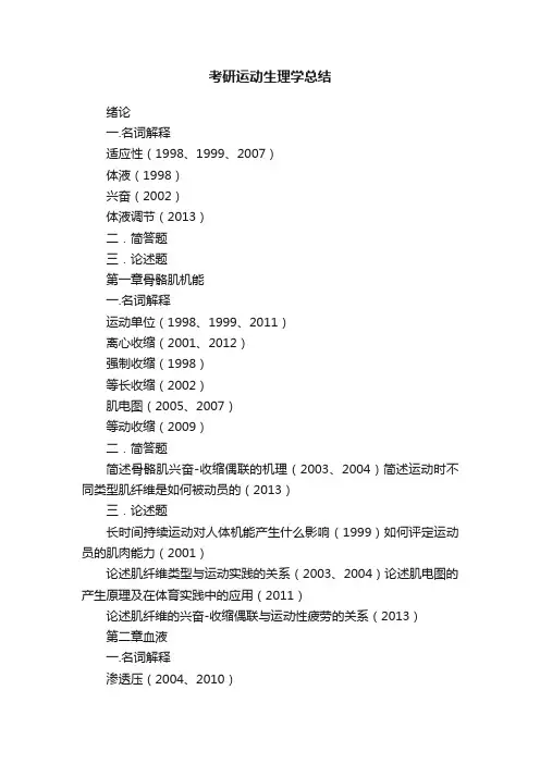 考研运动生理学总结