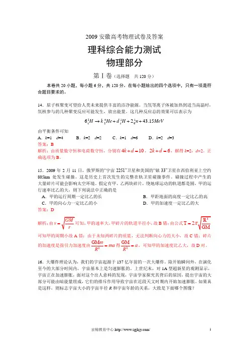 2009安徽高考物理试卷及答案