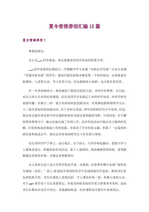 夏令营推荐信汇编15篇