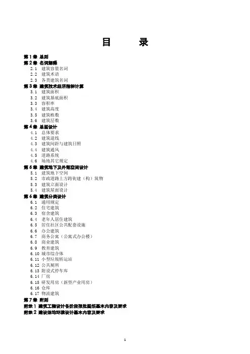 深圳市建筑设计管理规定
