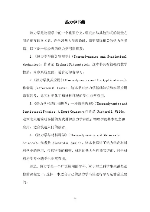 热力学书籍