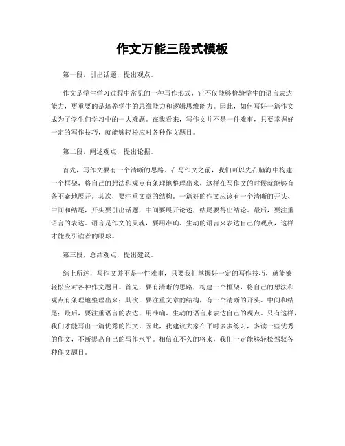 作文万能三段式模板