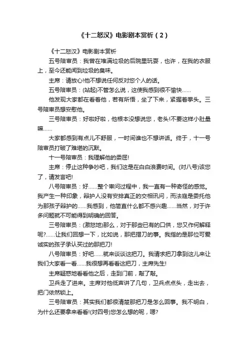 《十二怒汉》电影剧本赏析（2）