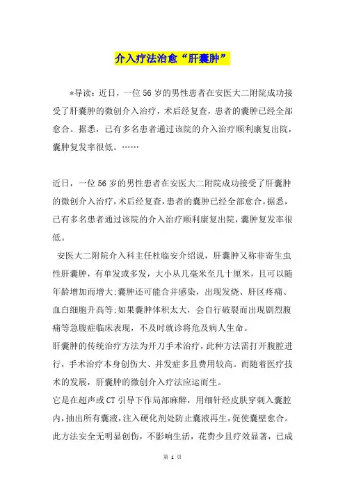 介入疗法治愈“肝囊肿”