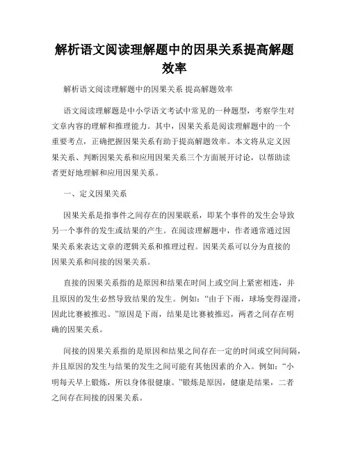 解析语文阅读理解题中的因果关系提高解题效率