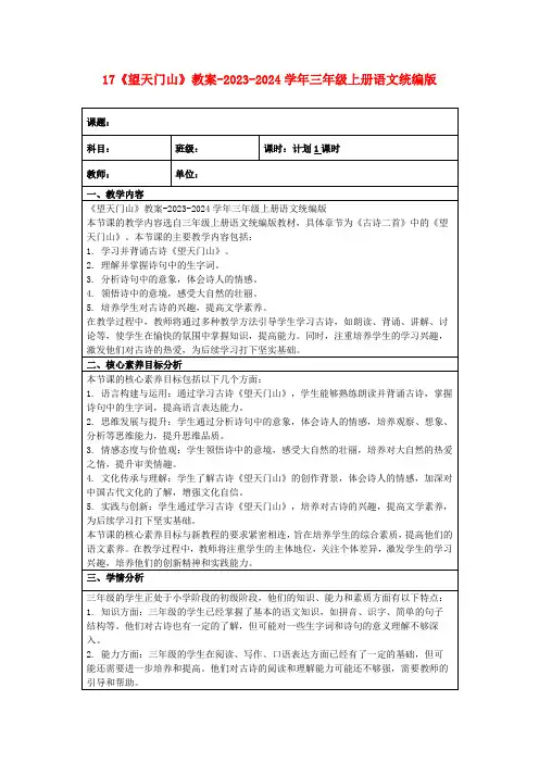 17《望天门山》教案-2023-2024学年三年级上册语文统编版