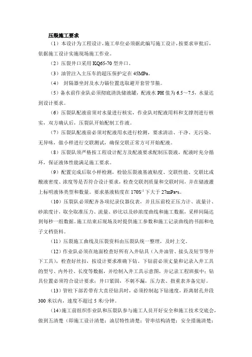 油田压裂施工要求