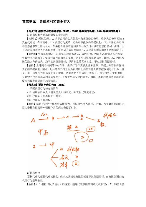 CPA《经济法》考点解读第09章-票据与支付结算法律制度07