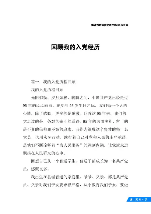 回顾我的入党经历