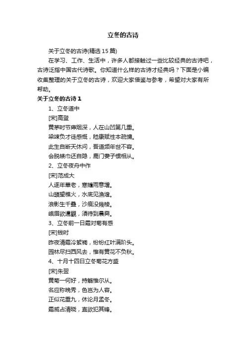 关于立冬的古诗（精选15篇）