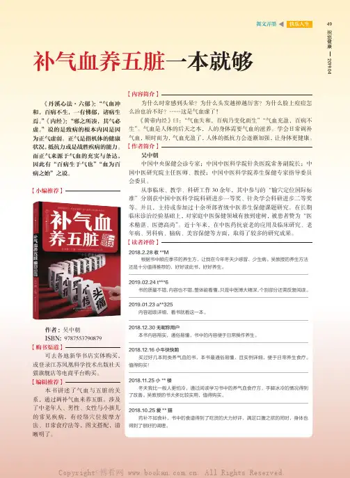 补气血养五脏一本就够