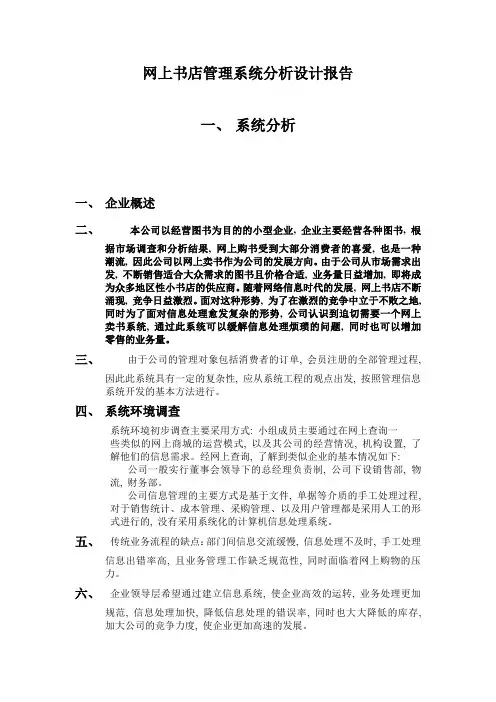 (完整word版)软件工程--网上书店系统