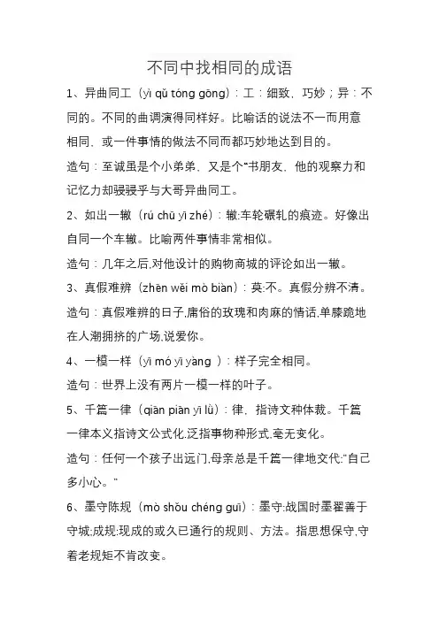 不同中找相同的成语
