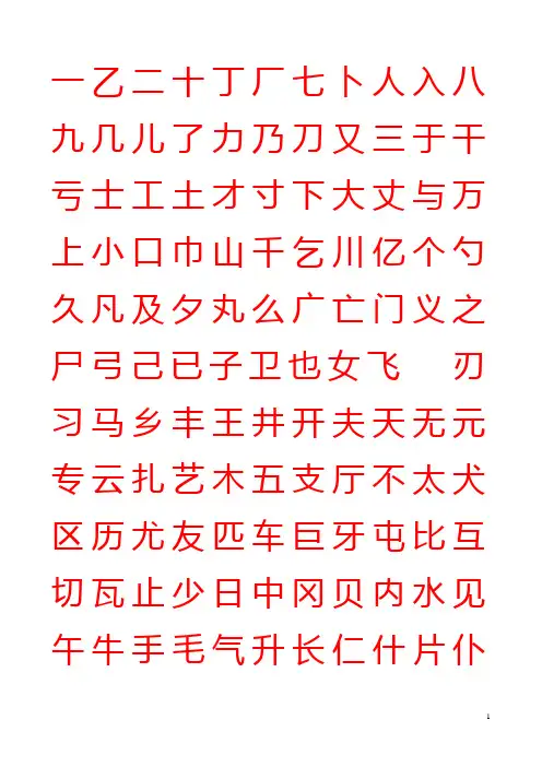小学必须学会的3500常用汉字