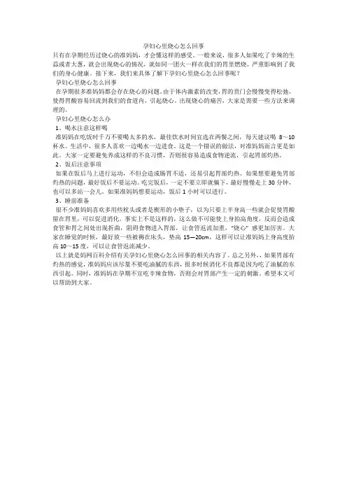 孕妇心里烧心怎么回事