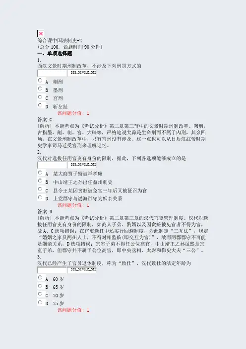 综合课中国法制史-2_真题(含答案与解析)-交互