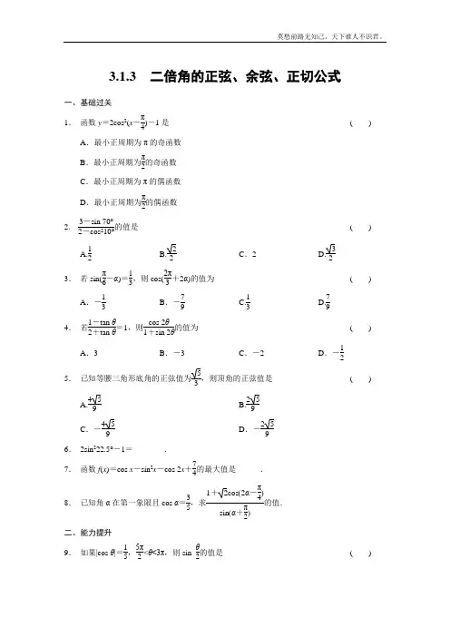 学高一数学必修4基础过关训练第三章三角恒等变换3.1.3