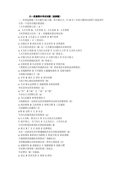 思想品德与法律基础期末试题