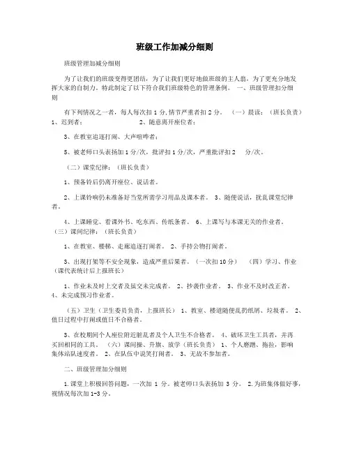 班级工作加减分细则