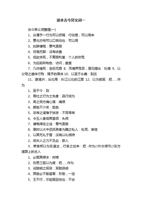 读本古今异义词一