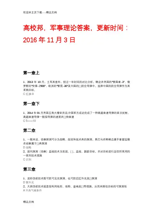 高校邦军事理论答案