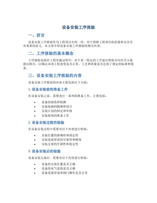 设备安装工序报验
