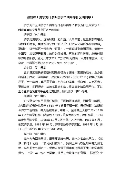 涨知识！济宁为什么叫济宁？曲阜为什么叫曲阜？