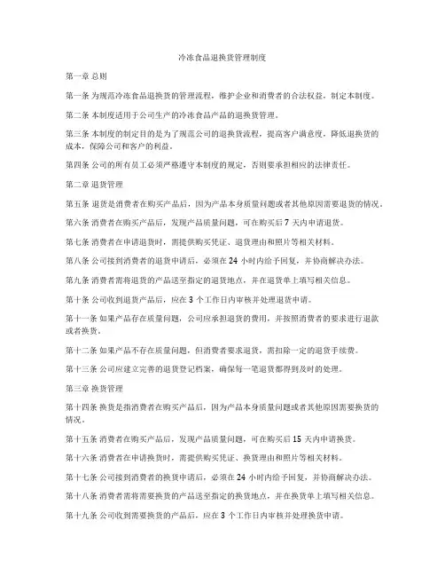冷冻食品退换货管理制度