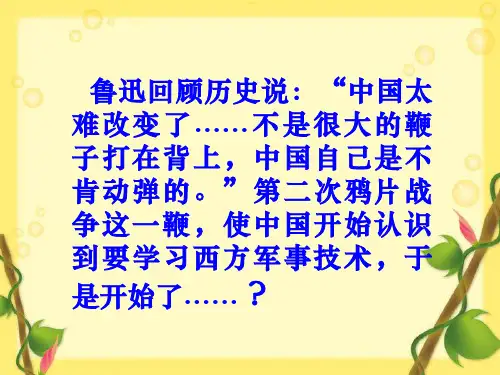 洋务运动和戊戌变法