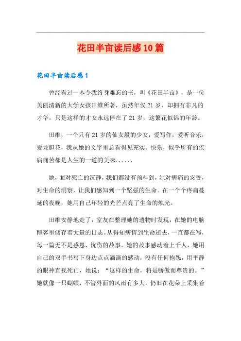 花田半亩读后感10篇