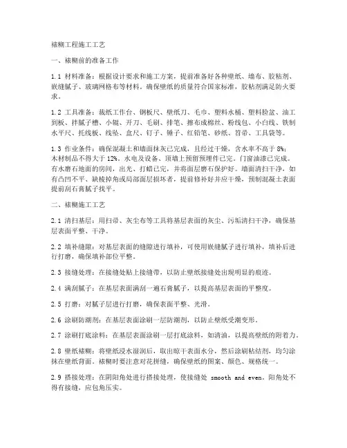 裱糊工程施工工艺