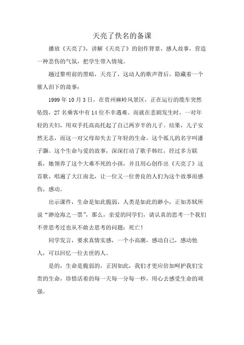 天亮了佚名的备课