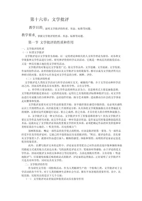 第十六章文学批评