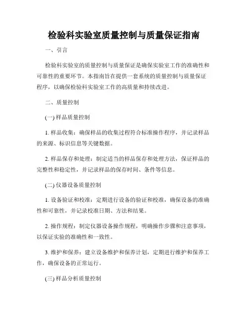 检验科实验室质量控制与质量保证指南