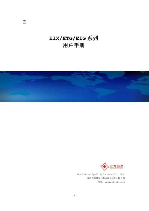 EIX-ETG安装说明