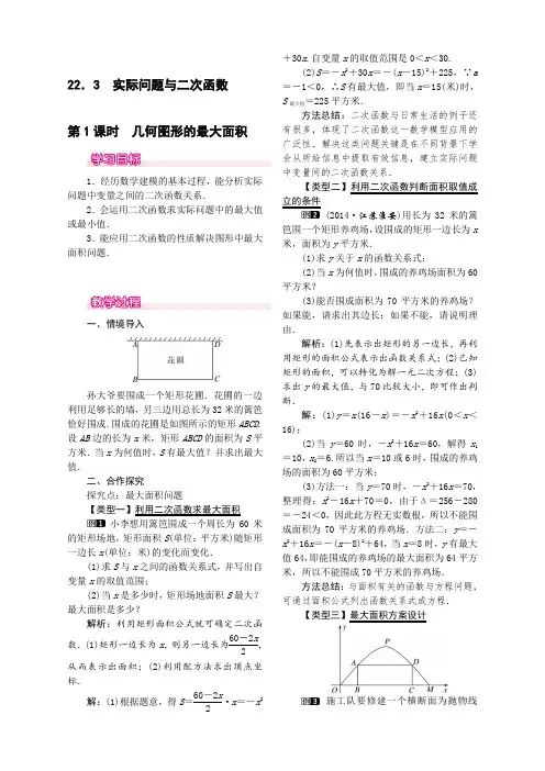 人教版九年级上册数学   22.3  实际问题与二次函数 第1课时  传播问题与一元二次方程教案