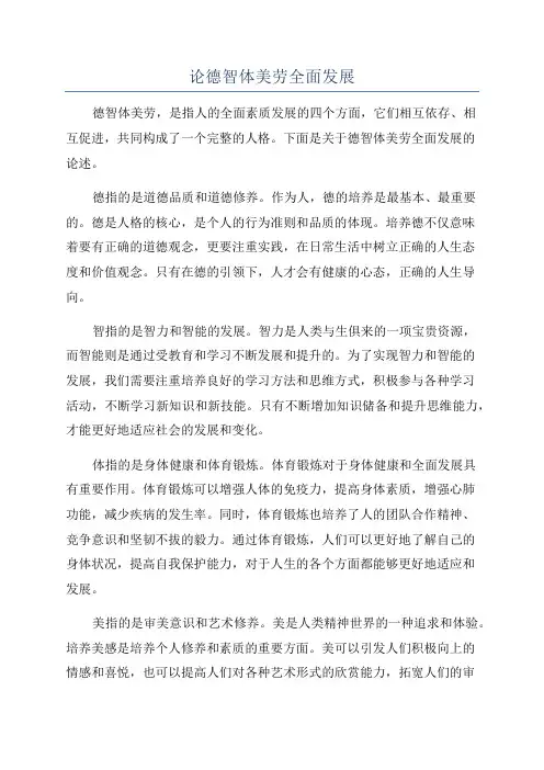 论德智体美劳全面发展