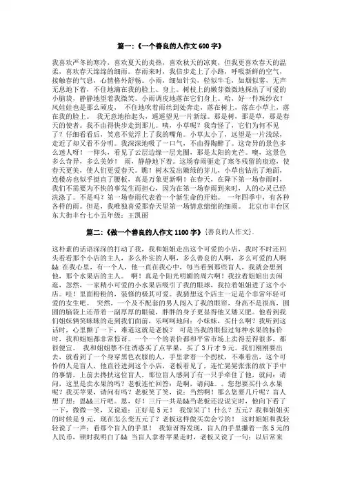 善良的人作文