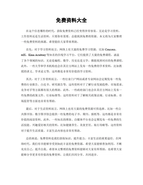 免费资料大全