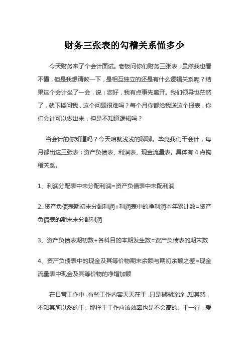 会计三张表的勾稽关系