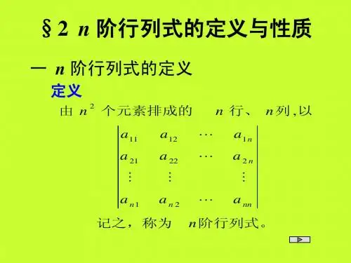 [考研数学]北京航天航空大学线性代数 1-2