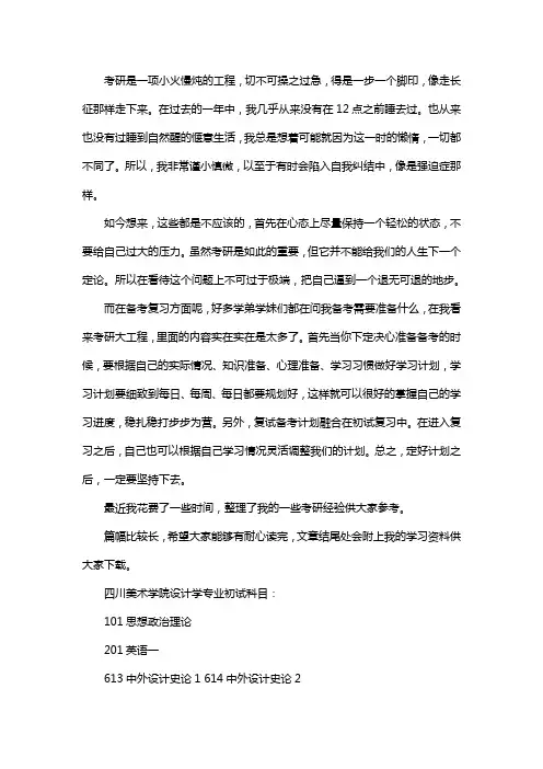 新版四川美术学院设计学专业考研经验考研参考书考研真题