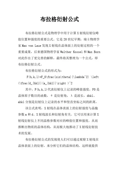 布拉格衍射公式